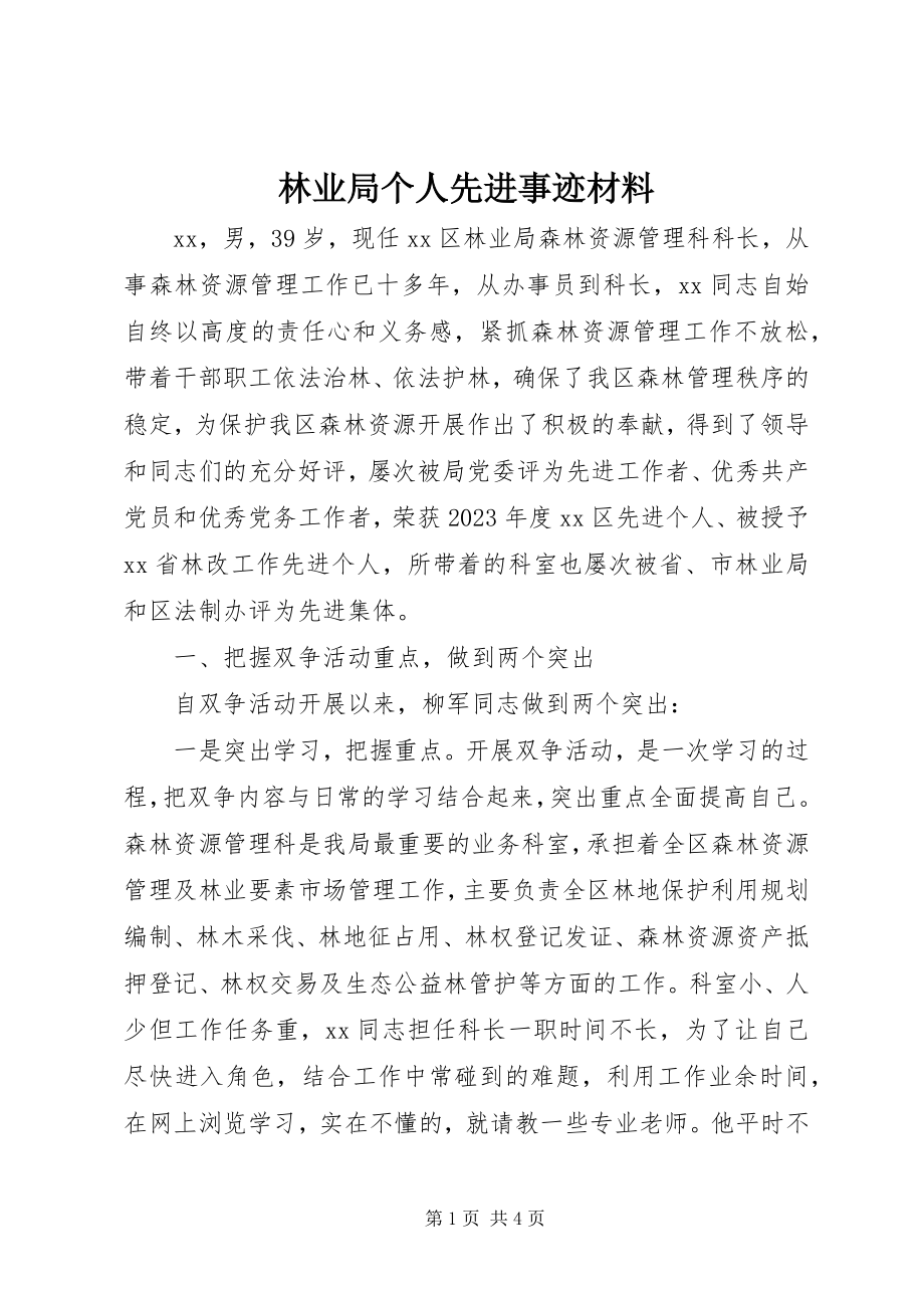 2023年林业局个人先进事迹材料.docx_第1页