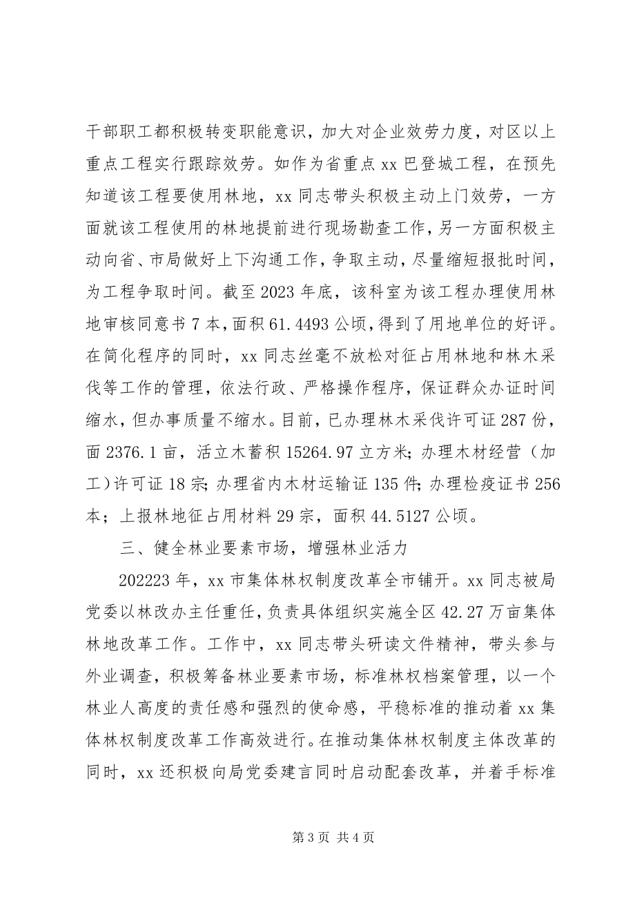 2023年林业局个人先进事迹材料.docx_第3页