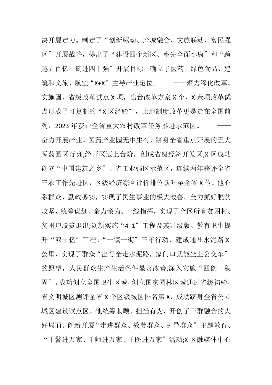 2023年在全县领导干部大会上表态发言.doc_第2页