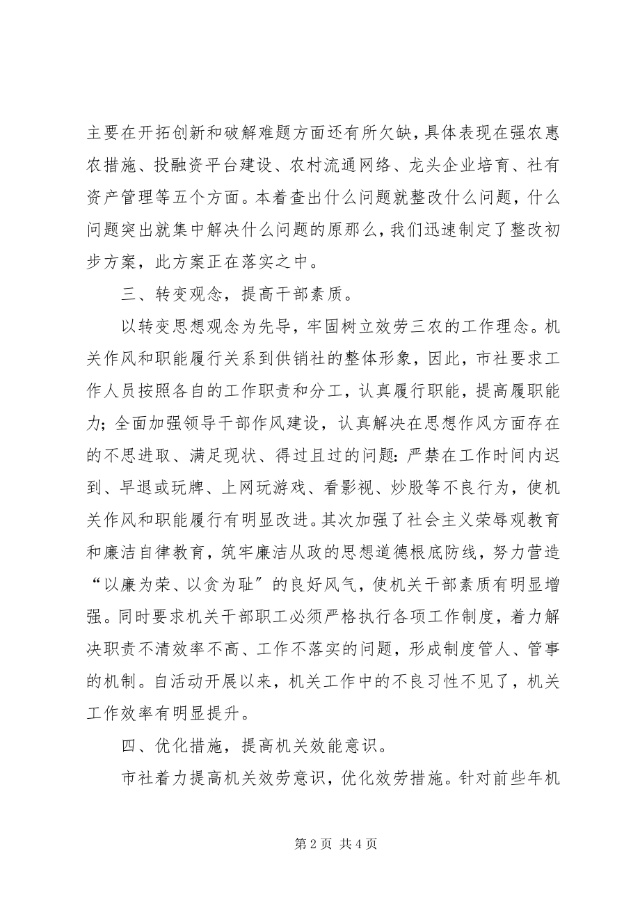 2023年供销社上半年机关效能年活动工作总结.docx_第2页