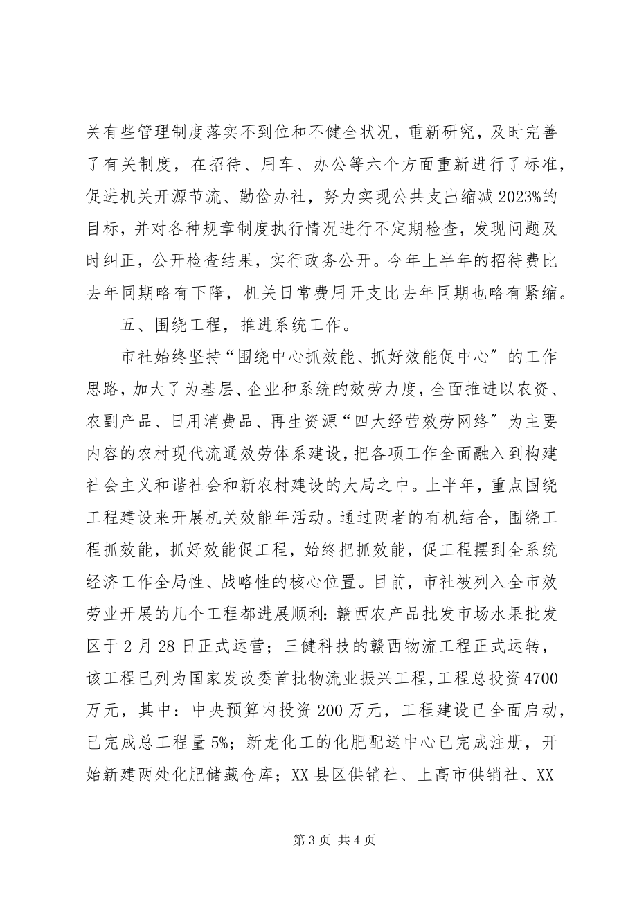 2023年供销社上半年机关效能年活动工作总结.docx_第3页