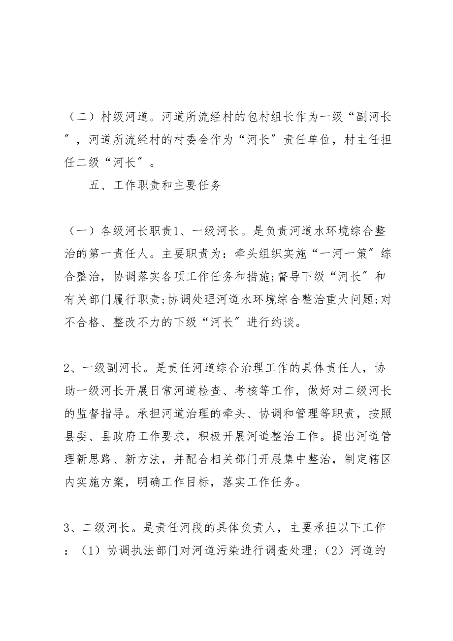 2023年乡镇全面推行河长制实施方案.doc_第2页