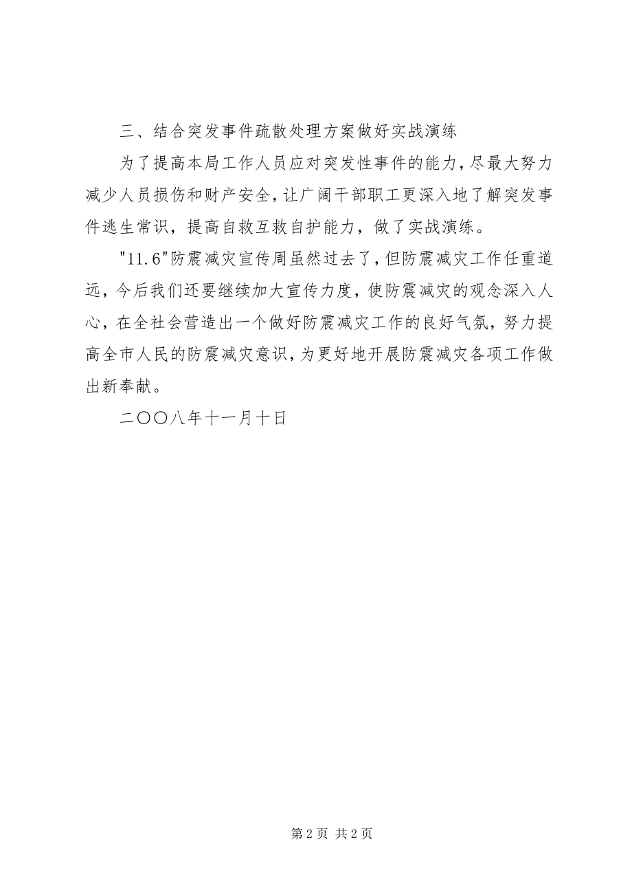 2023年XX市第七中学防震减灾宣传周活动工作总结.docx_第2页