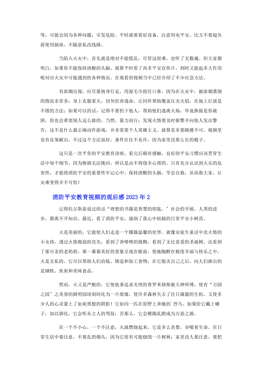 2023年消防安全教育视频的观后感汇总5篇.docx_第2页