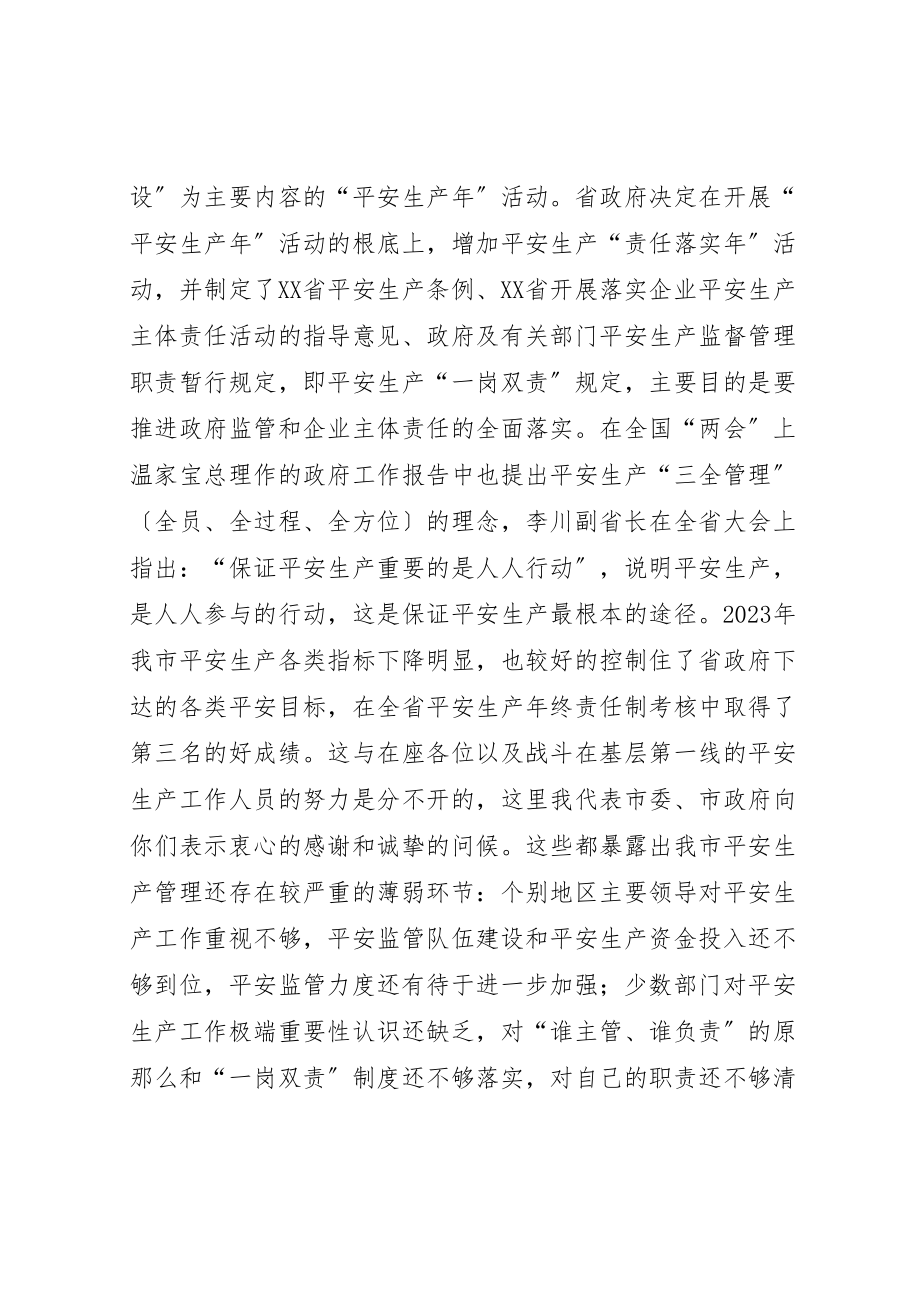 2023年安全生产大会上的致辞提纲.doc_第2页