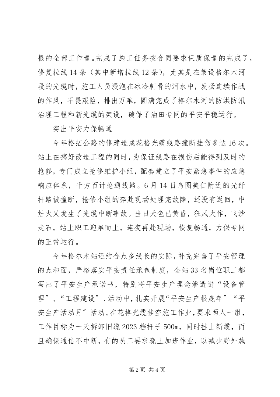 2023年公司红旗基层单位申报事迹材料.docx_第2页