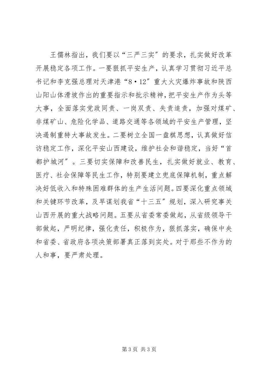 2023年王儒林把严明党的政治纪律作为“先走一步”的核心.docx_第3页