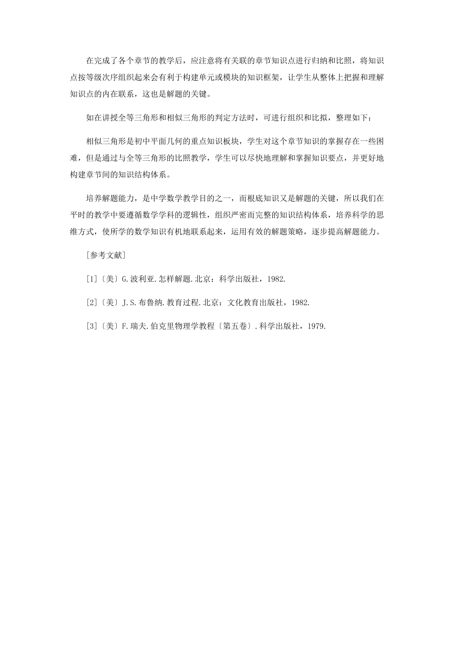 2023年基于初中数学知识结构体系的课堂教学策略.docx_第3页