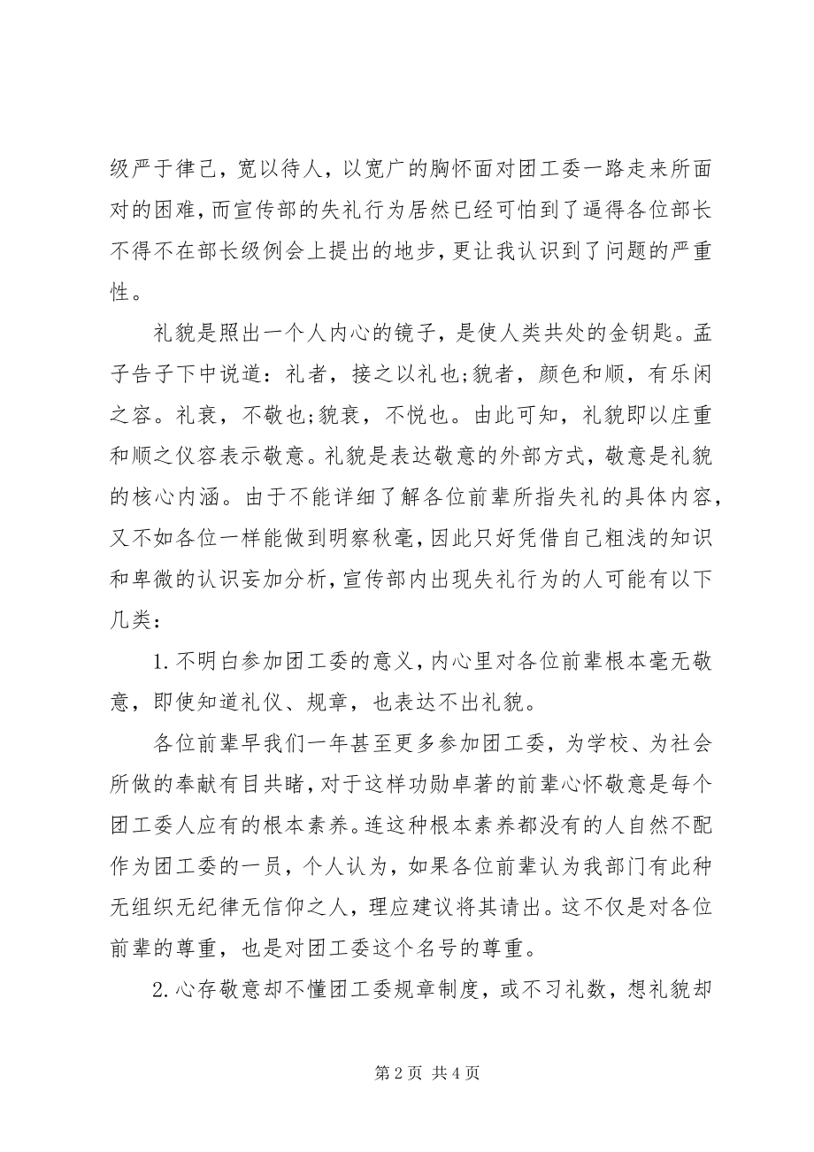 2023年工作检讨书某年字.docx_第2页