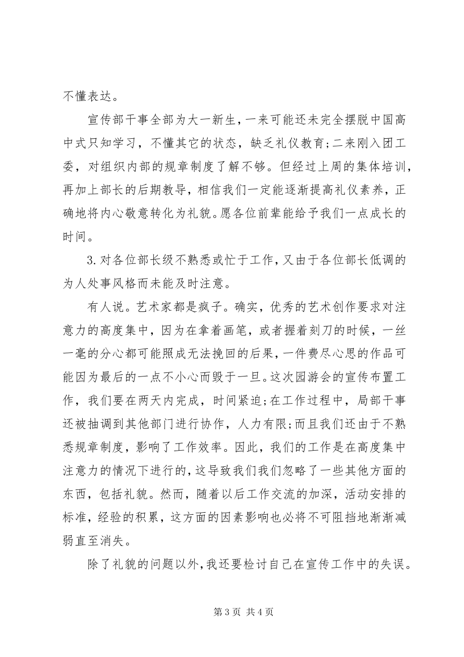 2023年工作检讨书某年字.docx_第3页