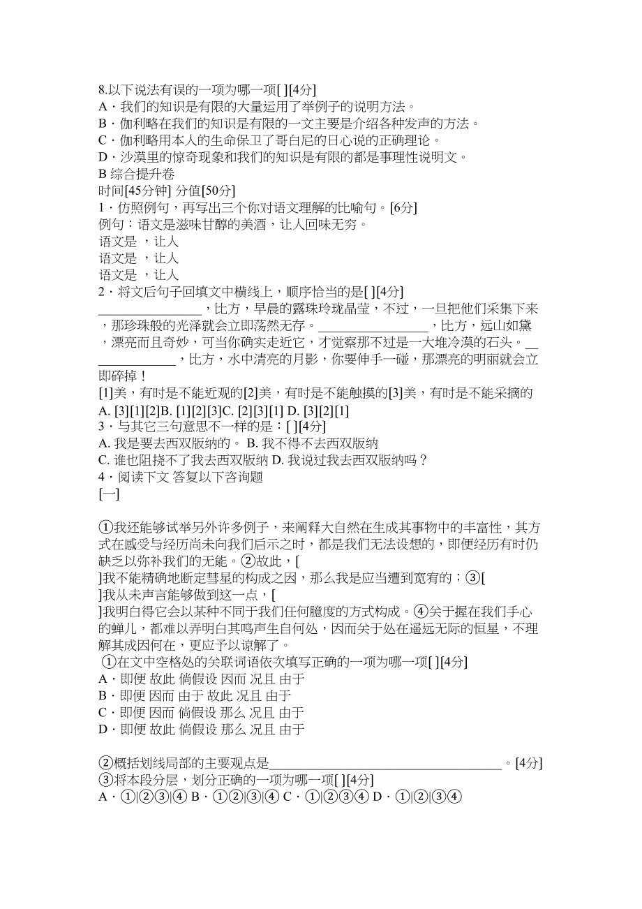 2023年我们的知识是有限的基础知识练习拓展.docx_第2页