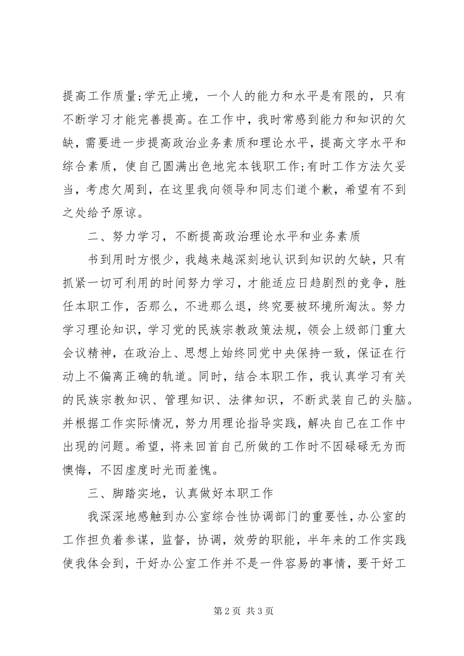 2023年机关干部终总结.docx_第2页