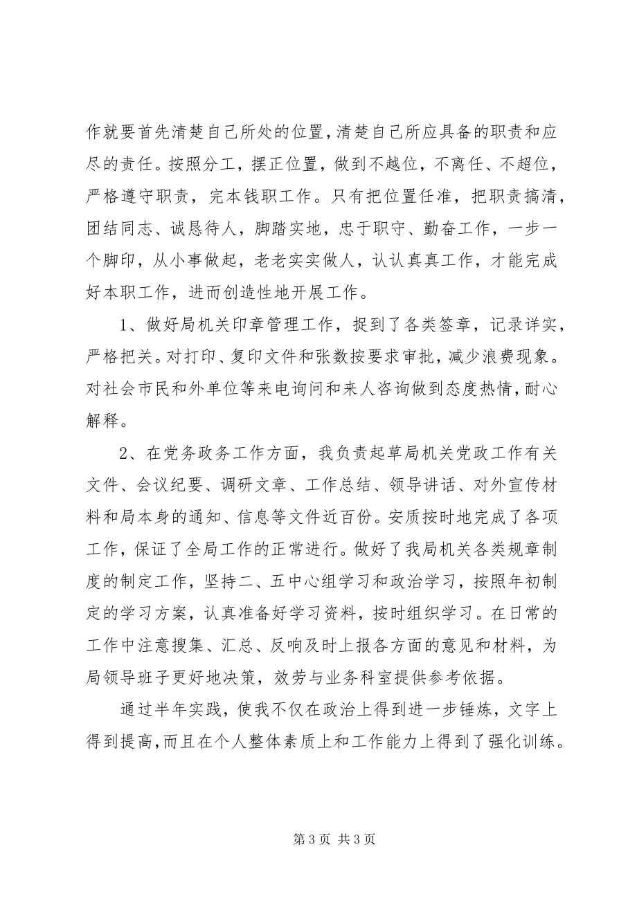 2023年机关干部终总结.docx_第3页