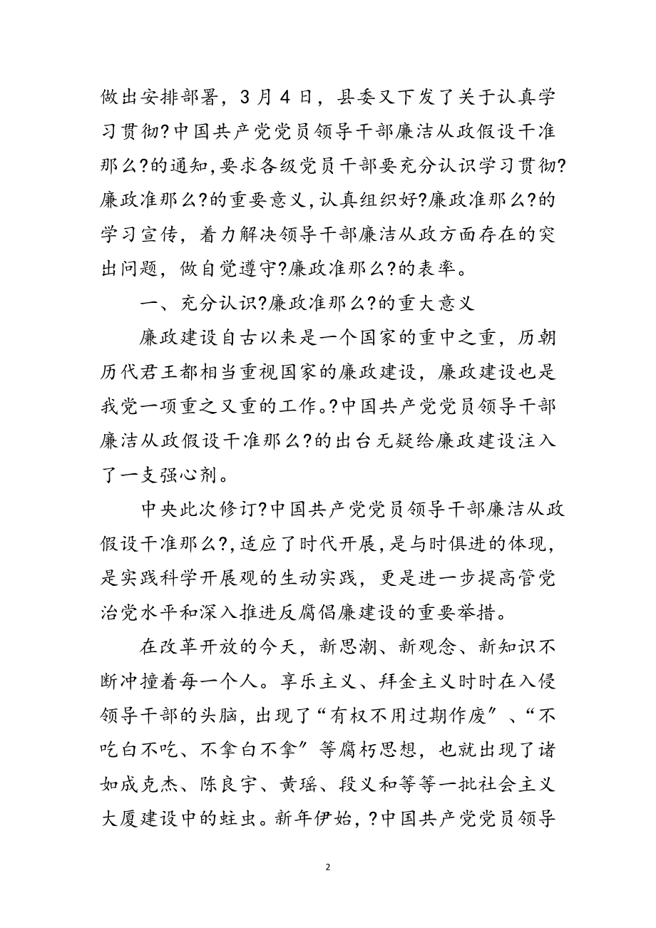 2023年党课廉政准则辅导材料范文.doc_第2页