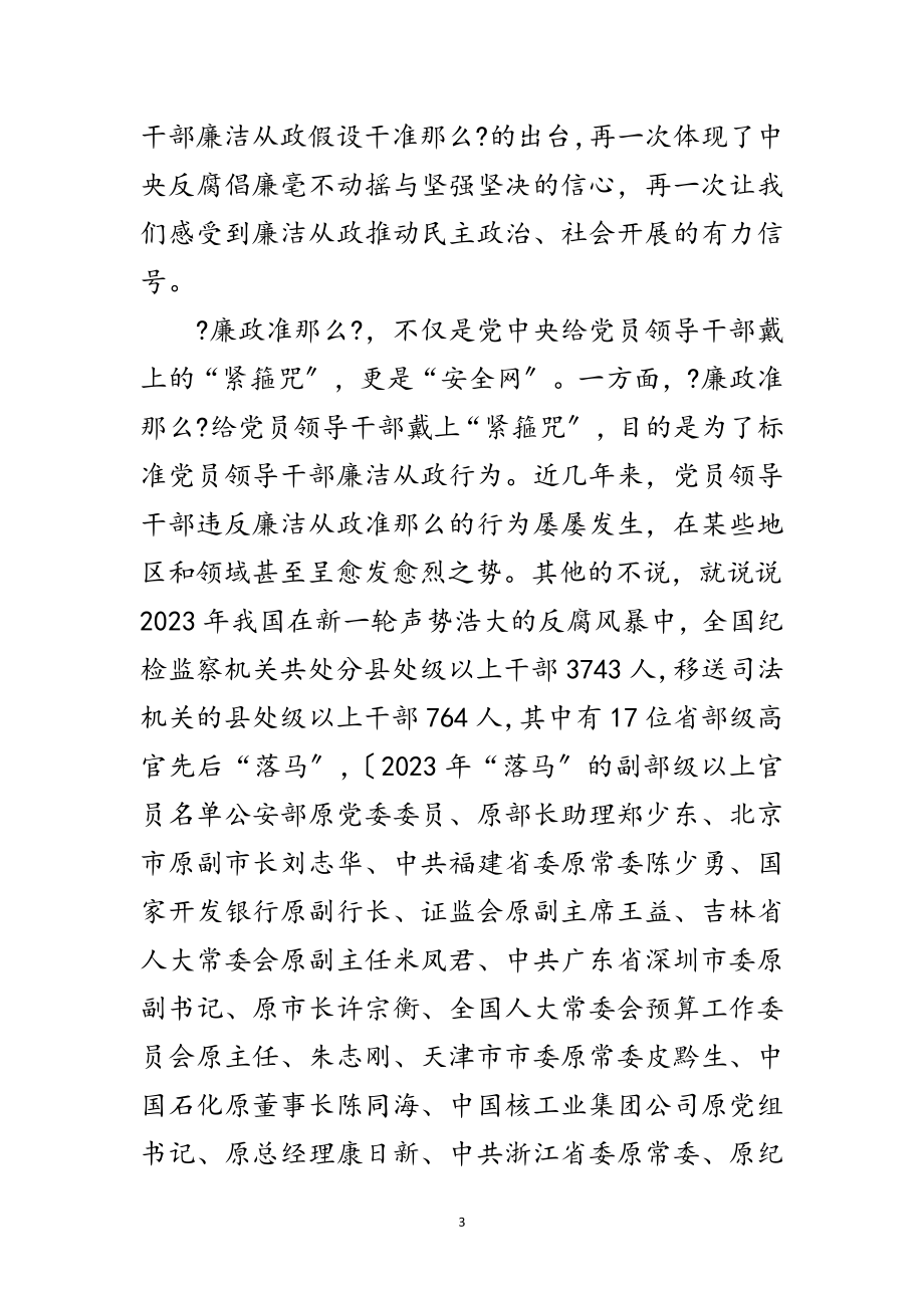 2023年党课廉政准则辅导材料范文.doc_第3页