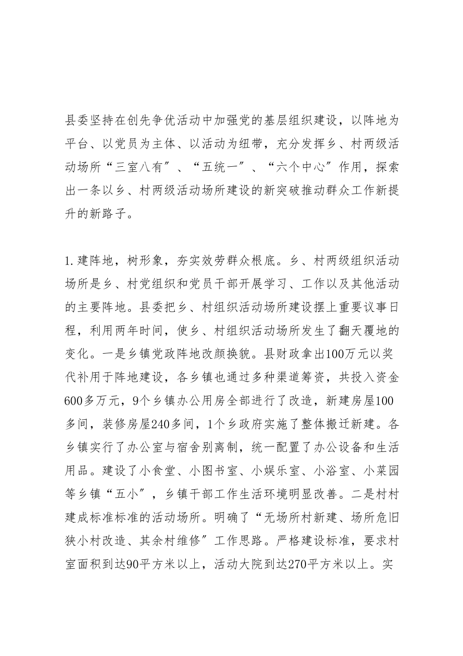 2023年以乡村两级活动场所建设的新突破引领群众工作新提升.doc_第3页