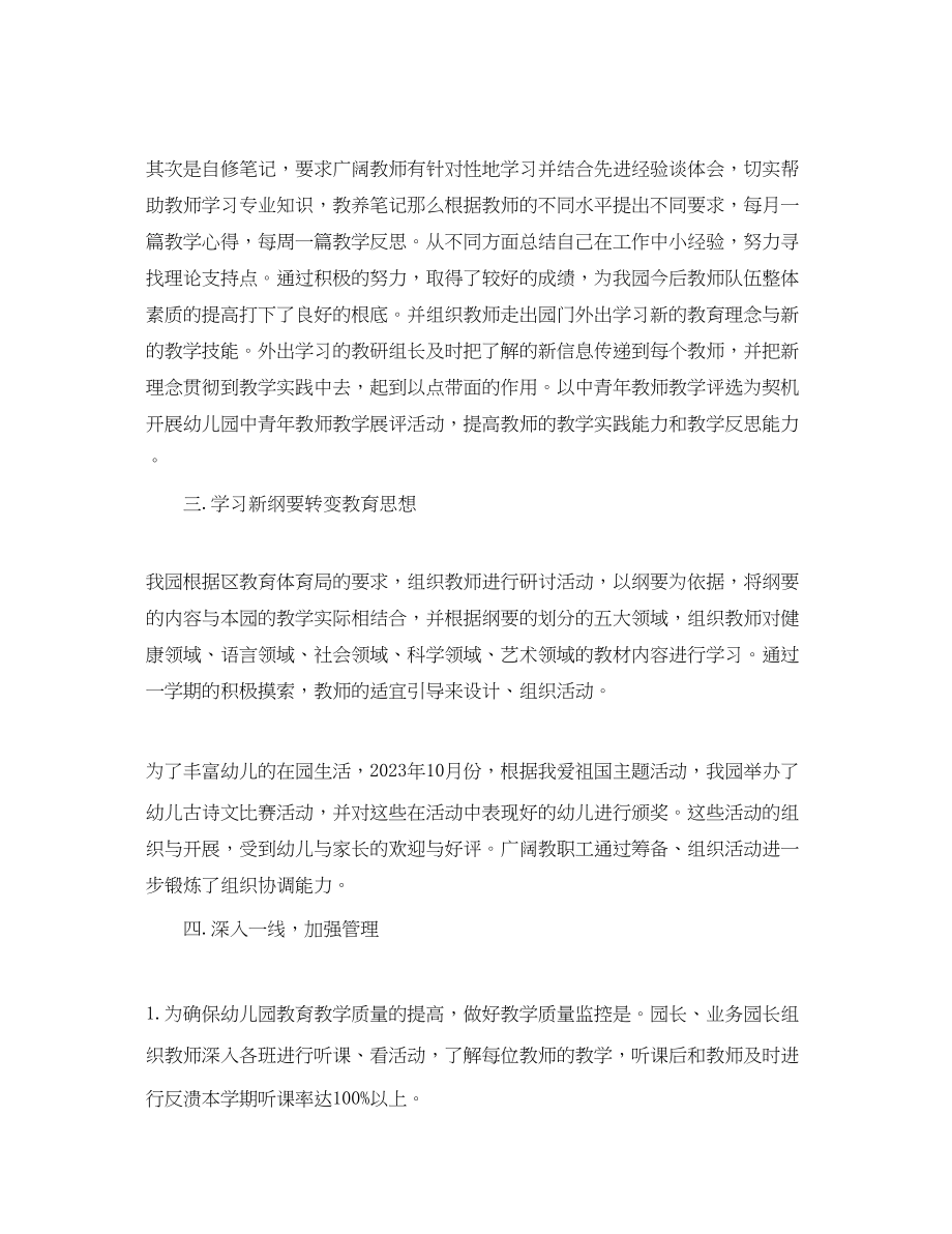 2023年幼儿园教师教育教学总结.docx_第2页