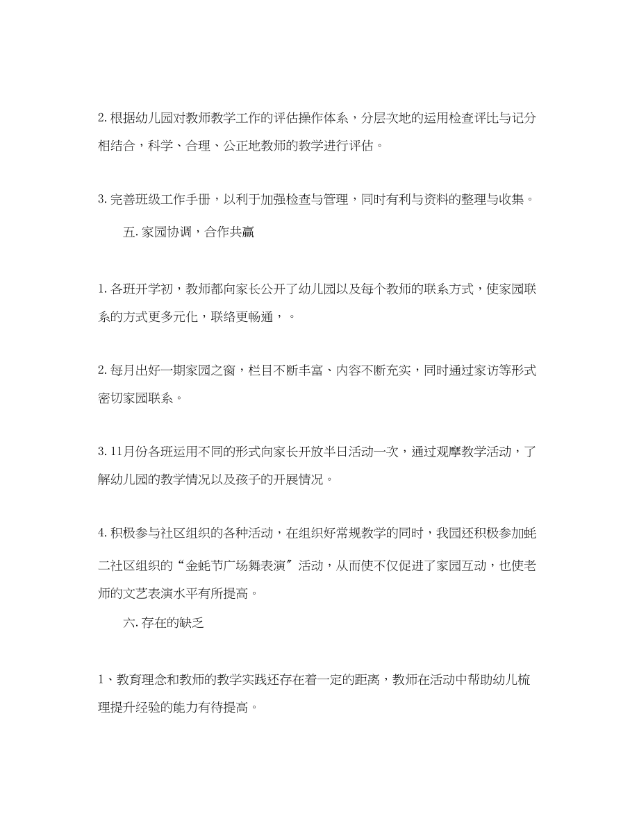 2023年幼儿园教师教育教学总结.docx_第3页