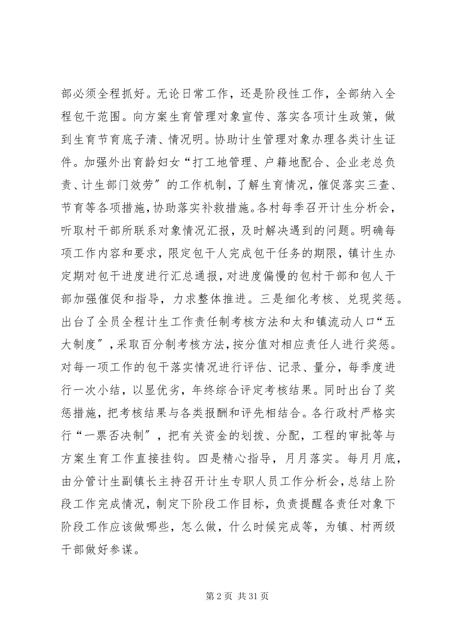 2023年太和镇人口计生工作汇报材料.docx_第2页