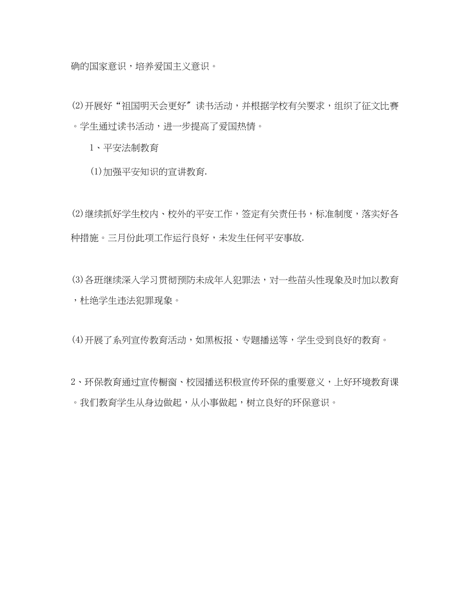 2023年德育教育月工作总结.docx_第2页