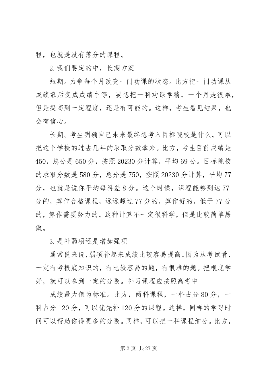 2023年个人制定学习计划总结.docx_第2页