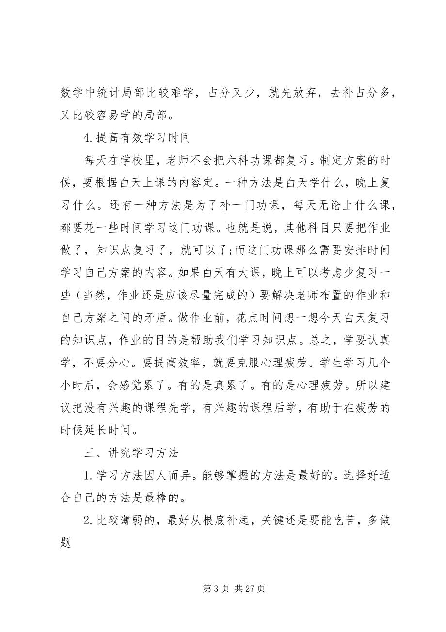 2023年个人制定学习计划总结.docx_第3页