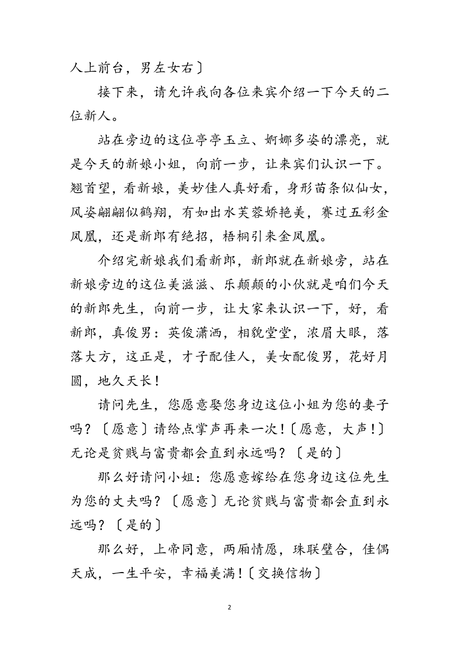 2023年结婚庆典综合材料6则范文.doc_第2页