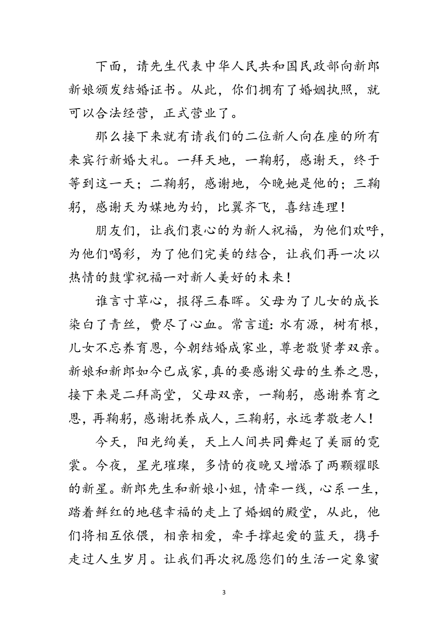 2023年结婚庆典综合材料6则范文.doc_第3页