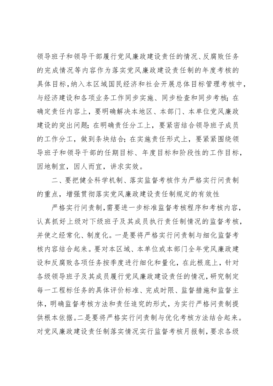 2023年党风廉政建设问责制思考.docx_第2页