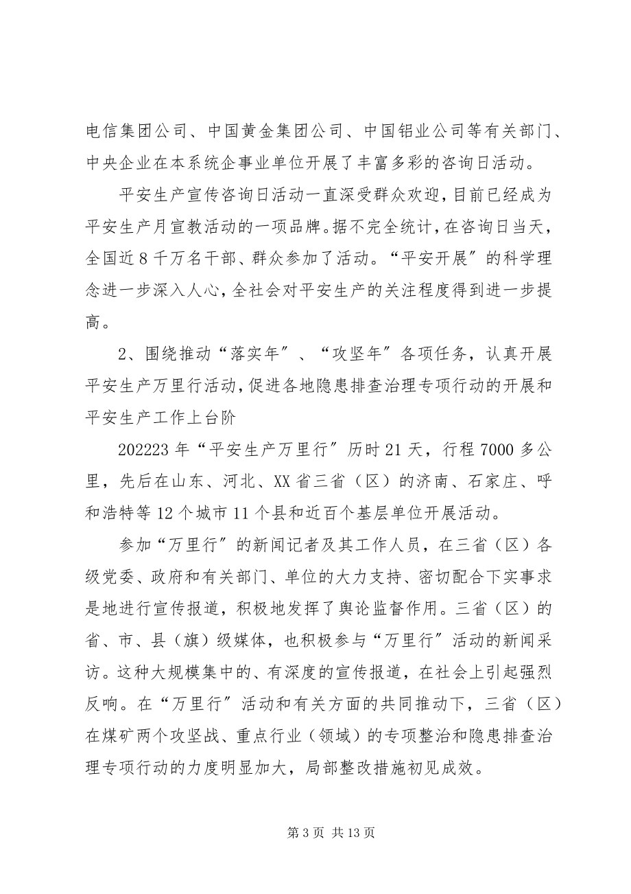 2023年安全文化工作思考新编.docx_第3页