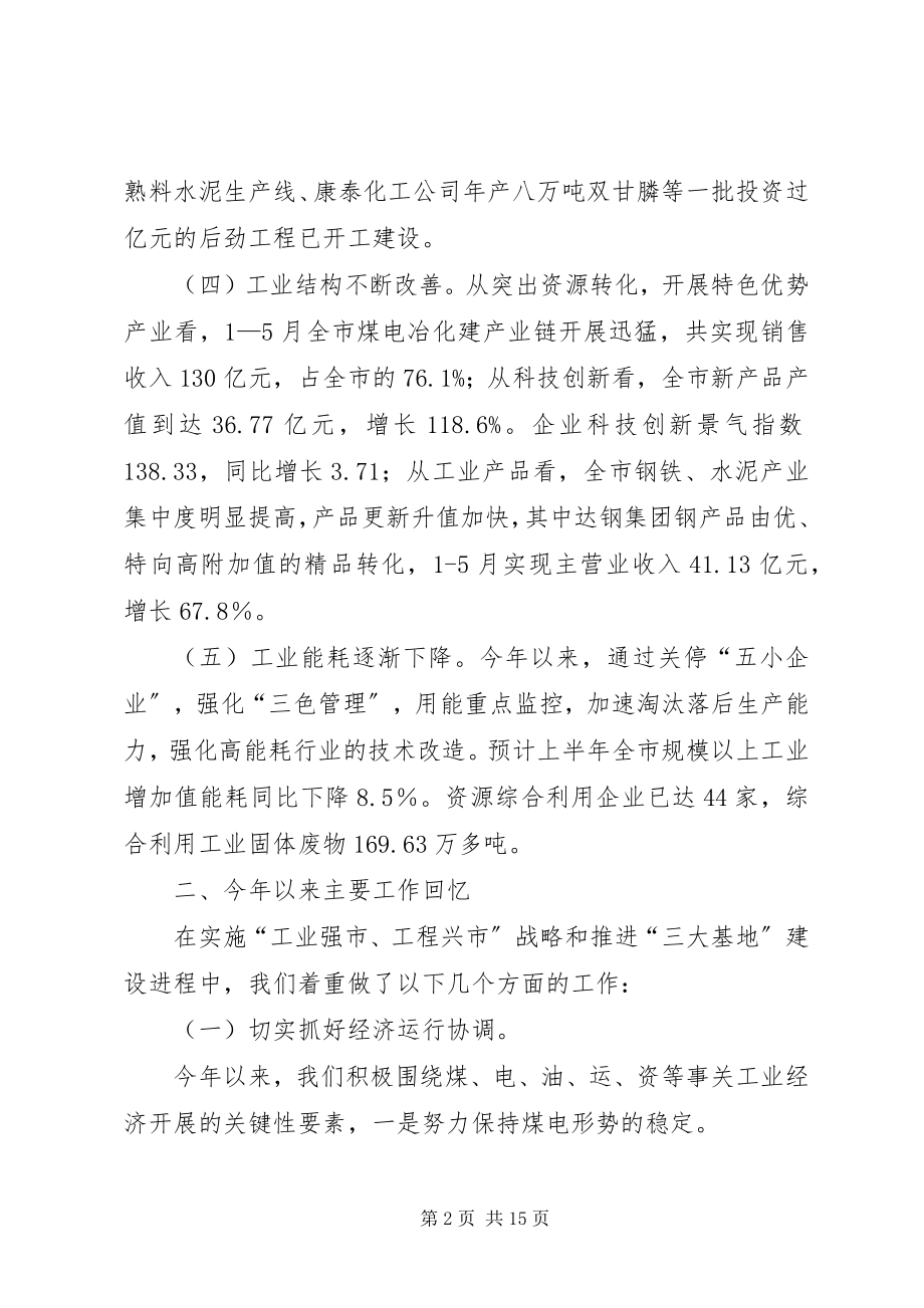 2023年全市工业经济工作总结及下半年工业工作重点.docx_第2页