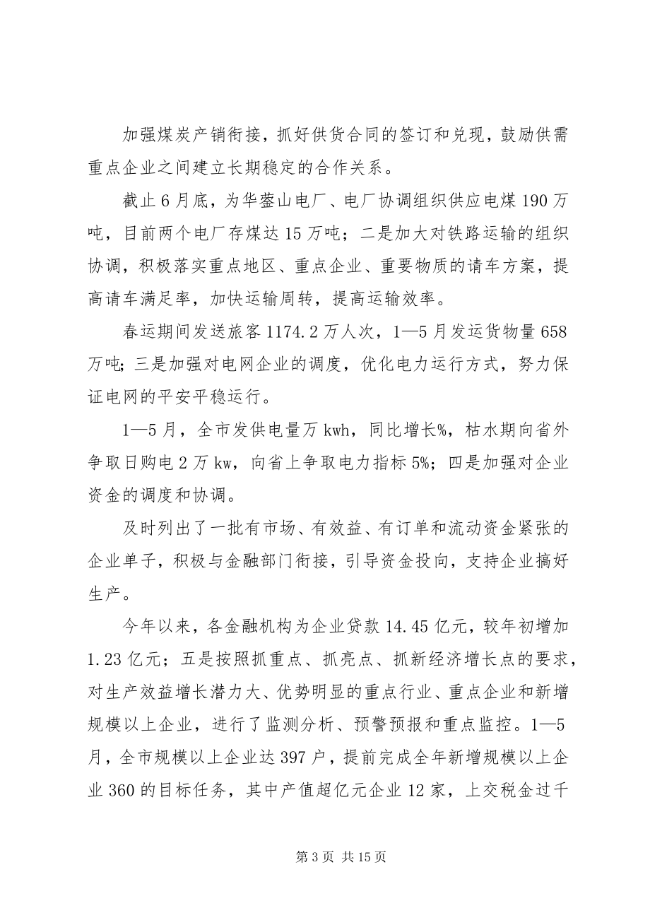 2023年全市工业经济工作总结及下半年工业工作重点.docx_第3页