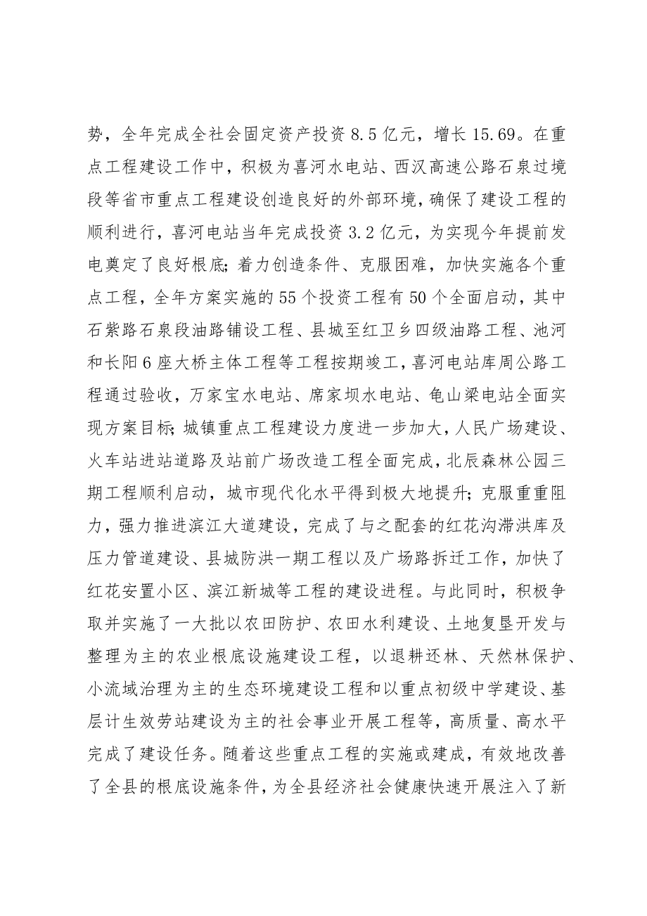 2023年常务副县长在外出创业人员新春座谈会上的致辞新编.docx_第2页