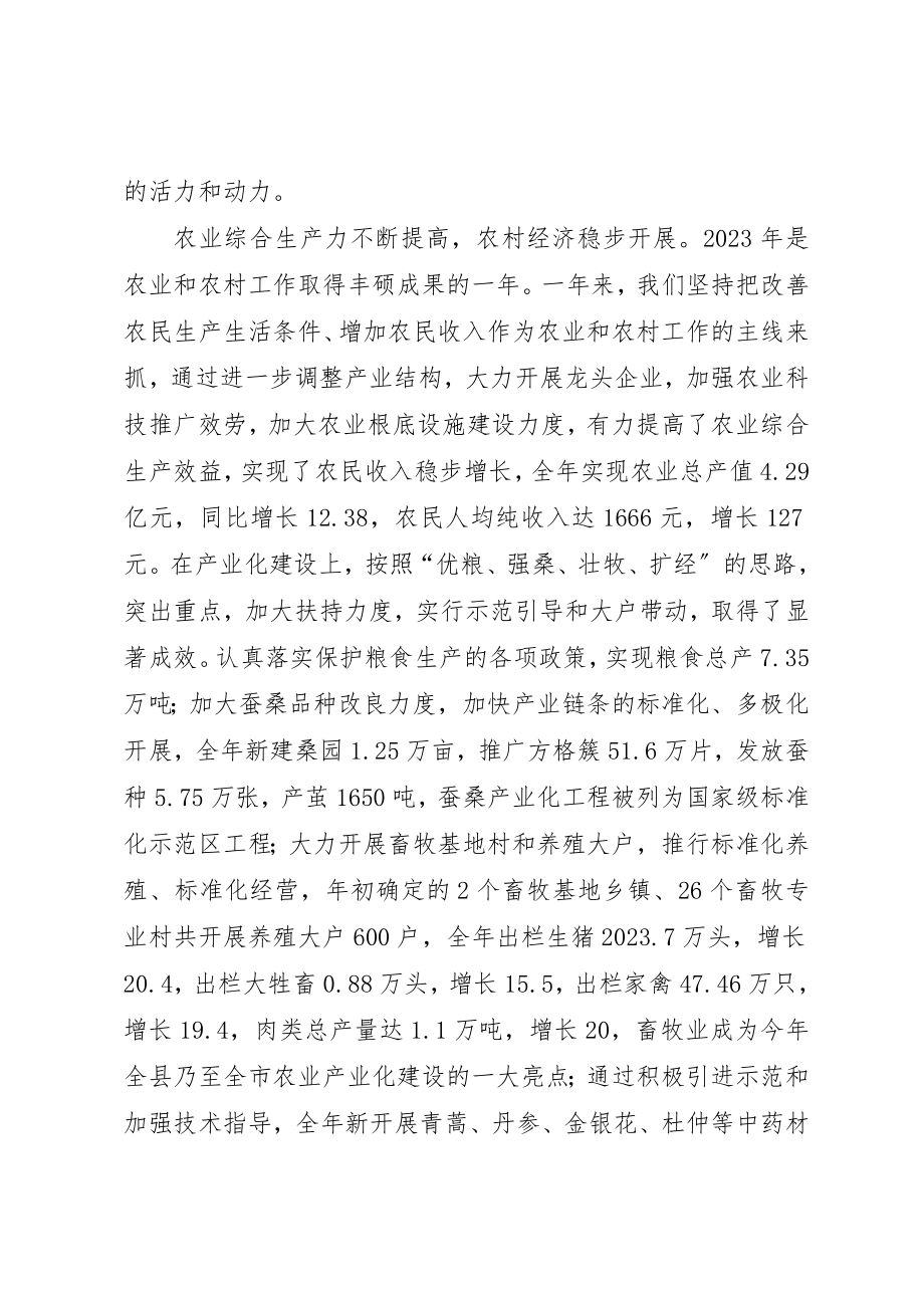 2023年常务副县长在外出创业人员新春座谈会上的致辞新编.docx_第3页