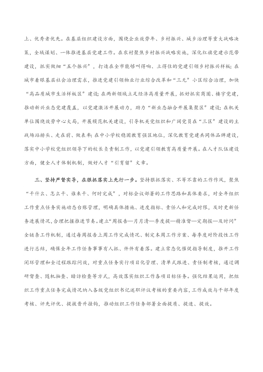 2023年落实全市组织工作重点任务推进会精神工作汇报.docx_第2页