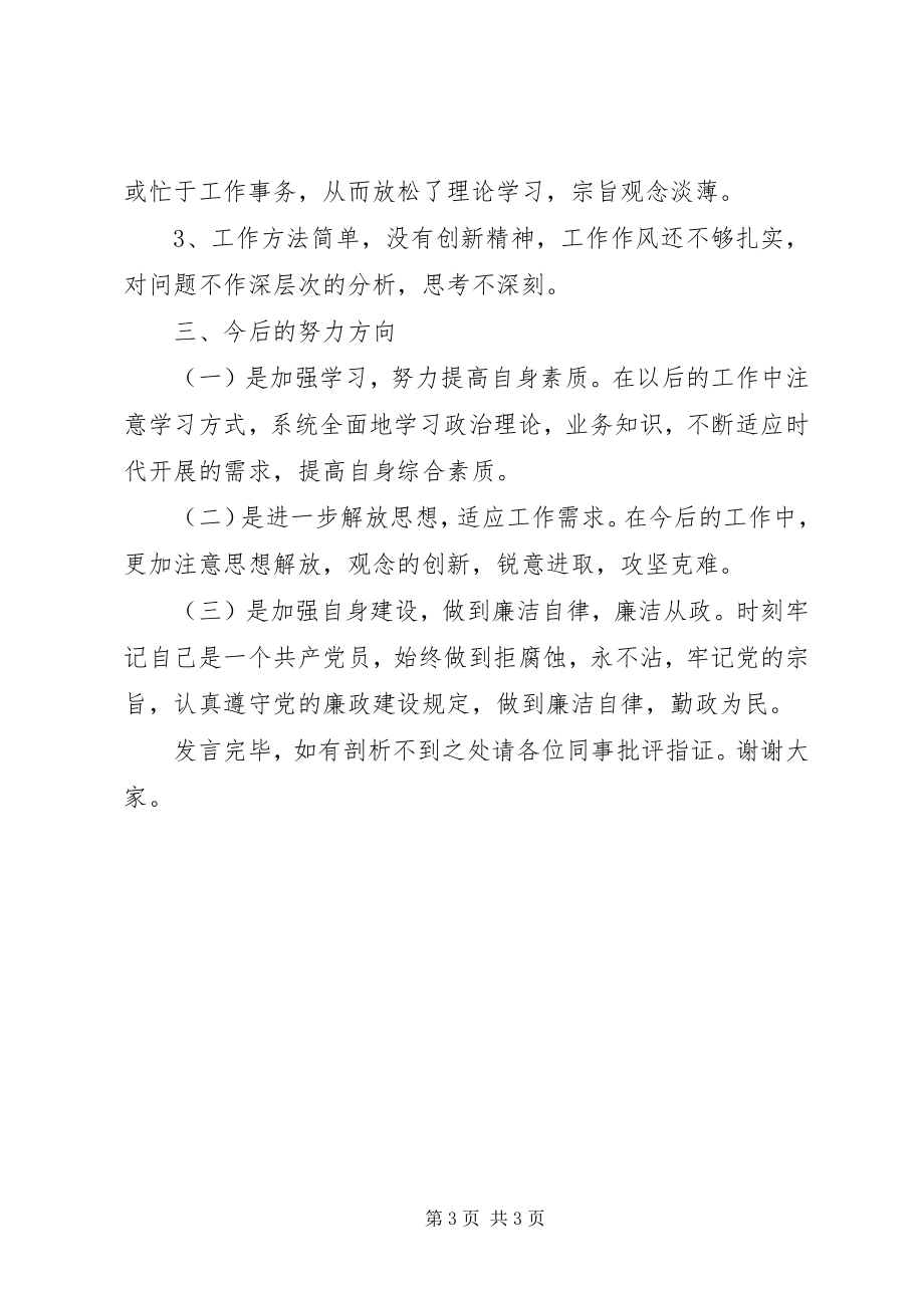 2023年房管局书记某年民主生活会对照检查材料.docx_第3页