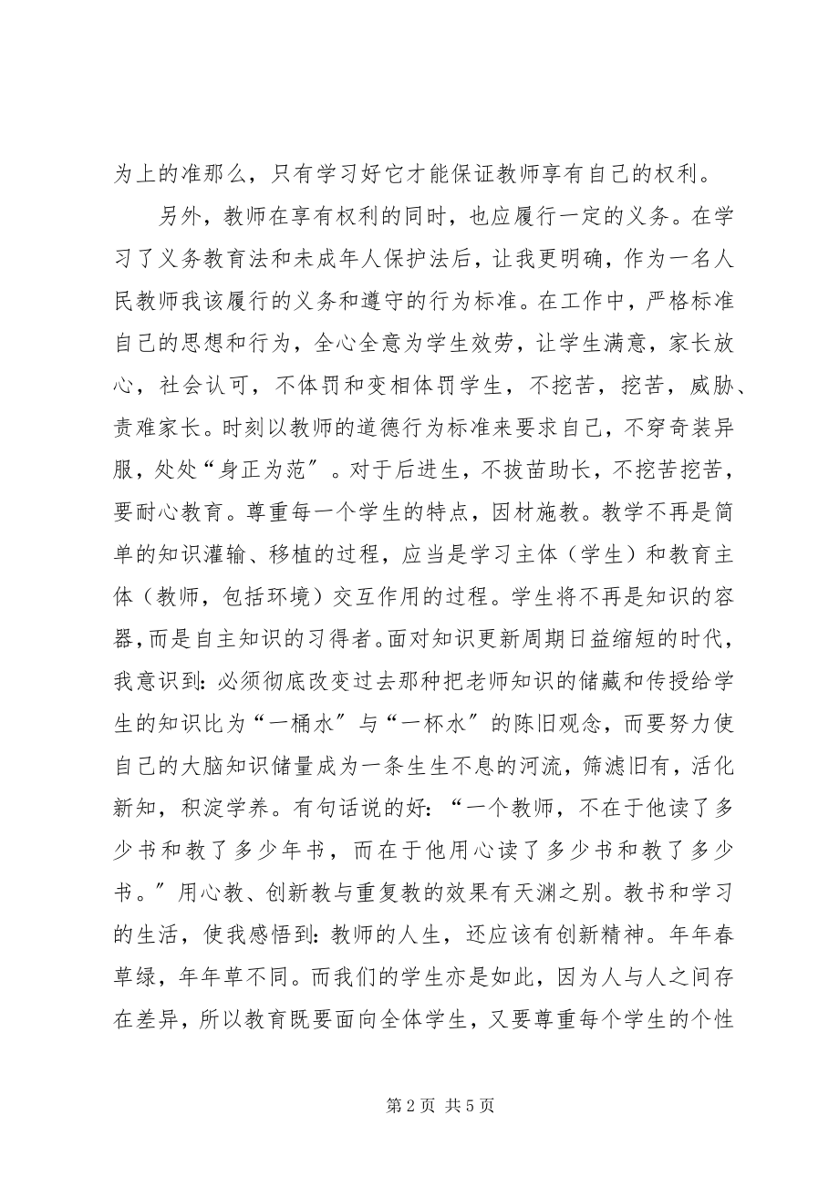 2023年普法学习心得体会1.docx_第2页