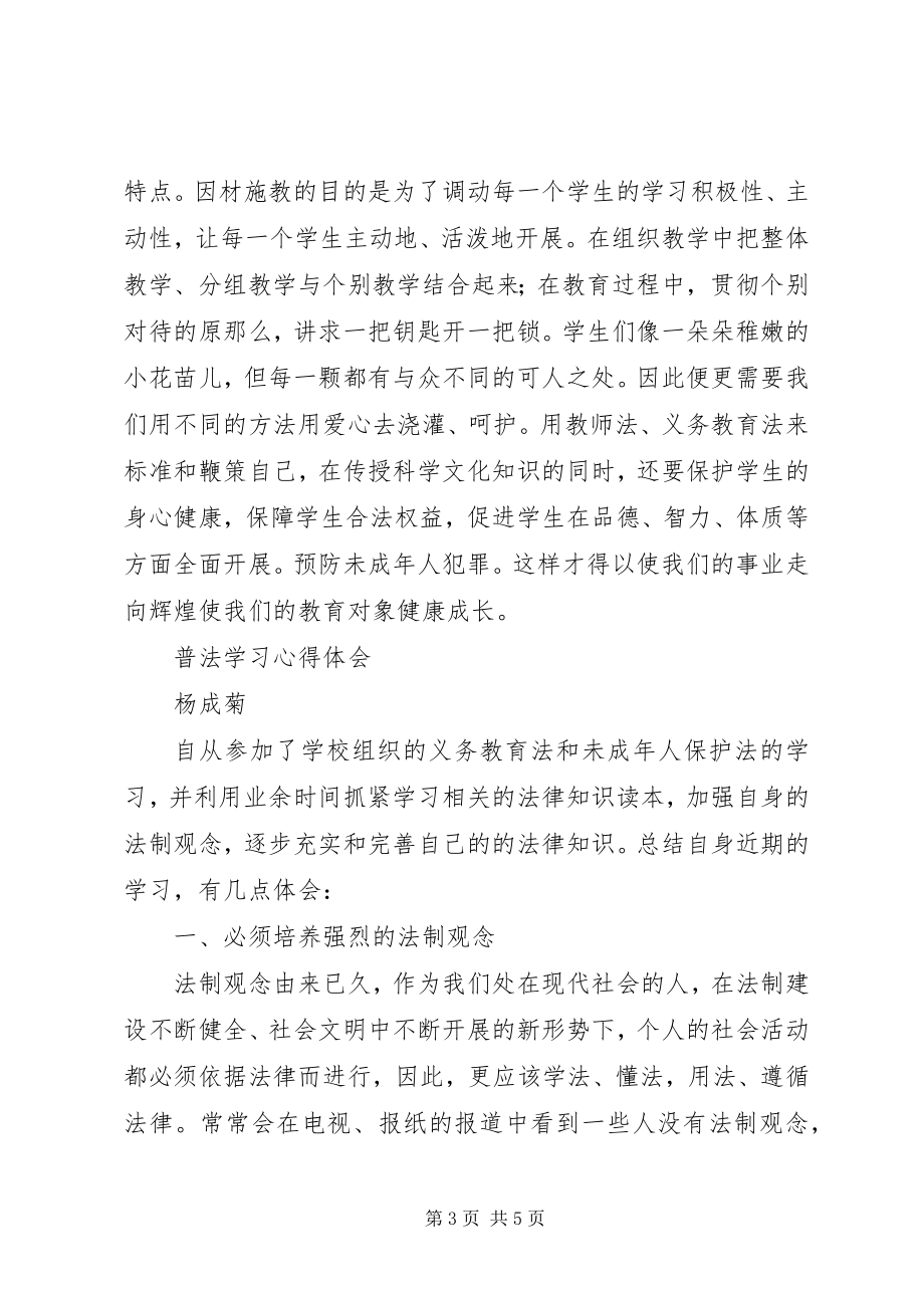 2023年普法学习心得体会1.docx_第3页