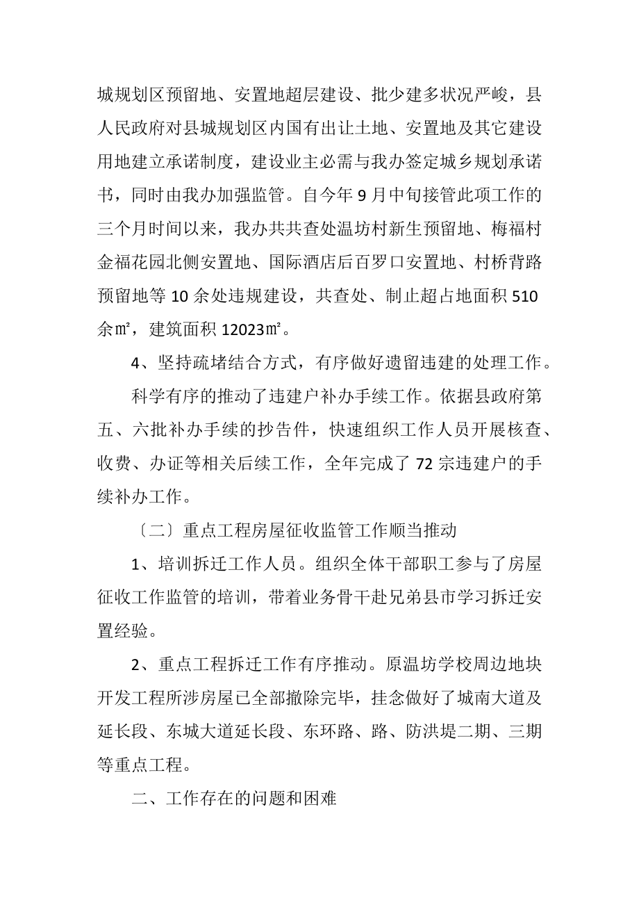 2023年征拆办履行职责工作总结.docx_第3页