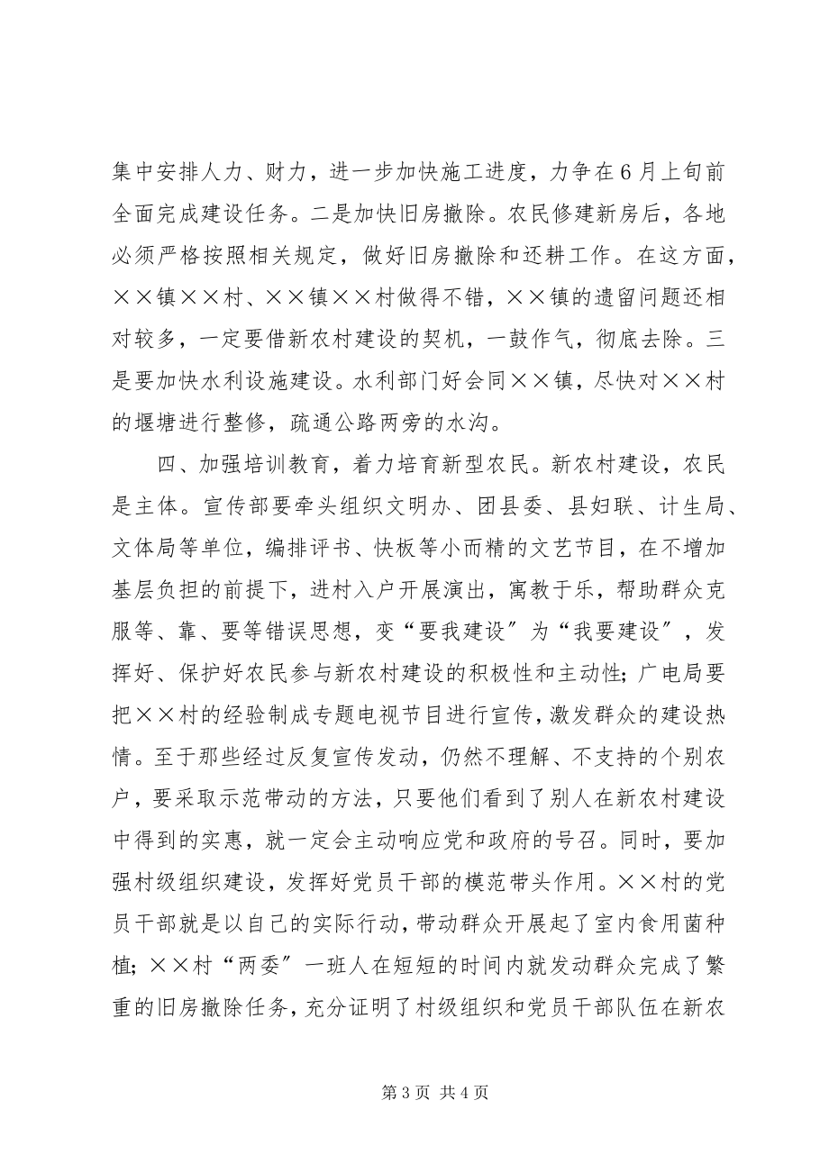 2023年在全县社会主义新农村建设专题会上的致辞.docx_第3页