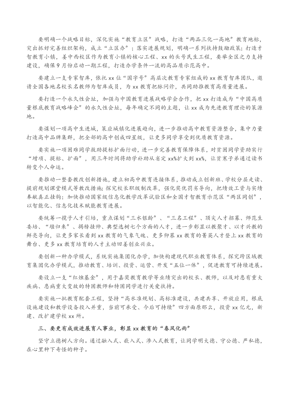 2023年区委书记在全区“教育立区”发展大会上的讲话.doc_第2页