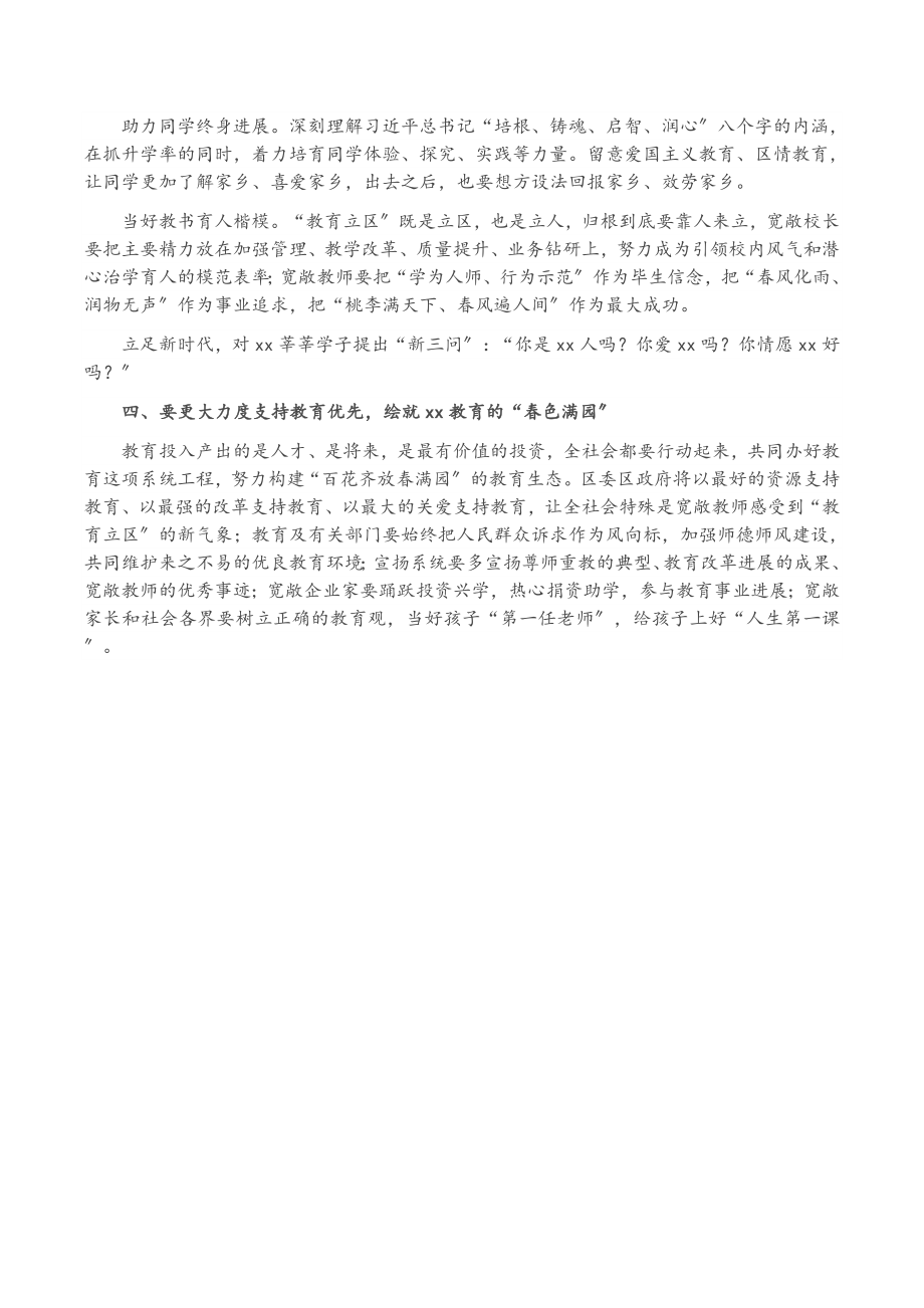 2023年区委书记在全区“教育立区”发展大会上的讲话.doc_第3页