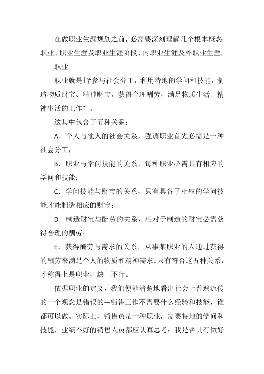 2023年成功源自清晰的目标与规划.docx_第2页