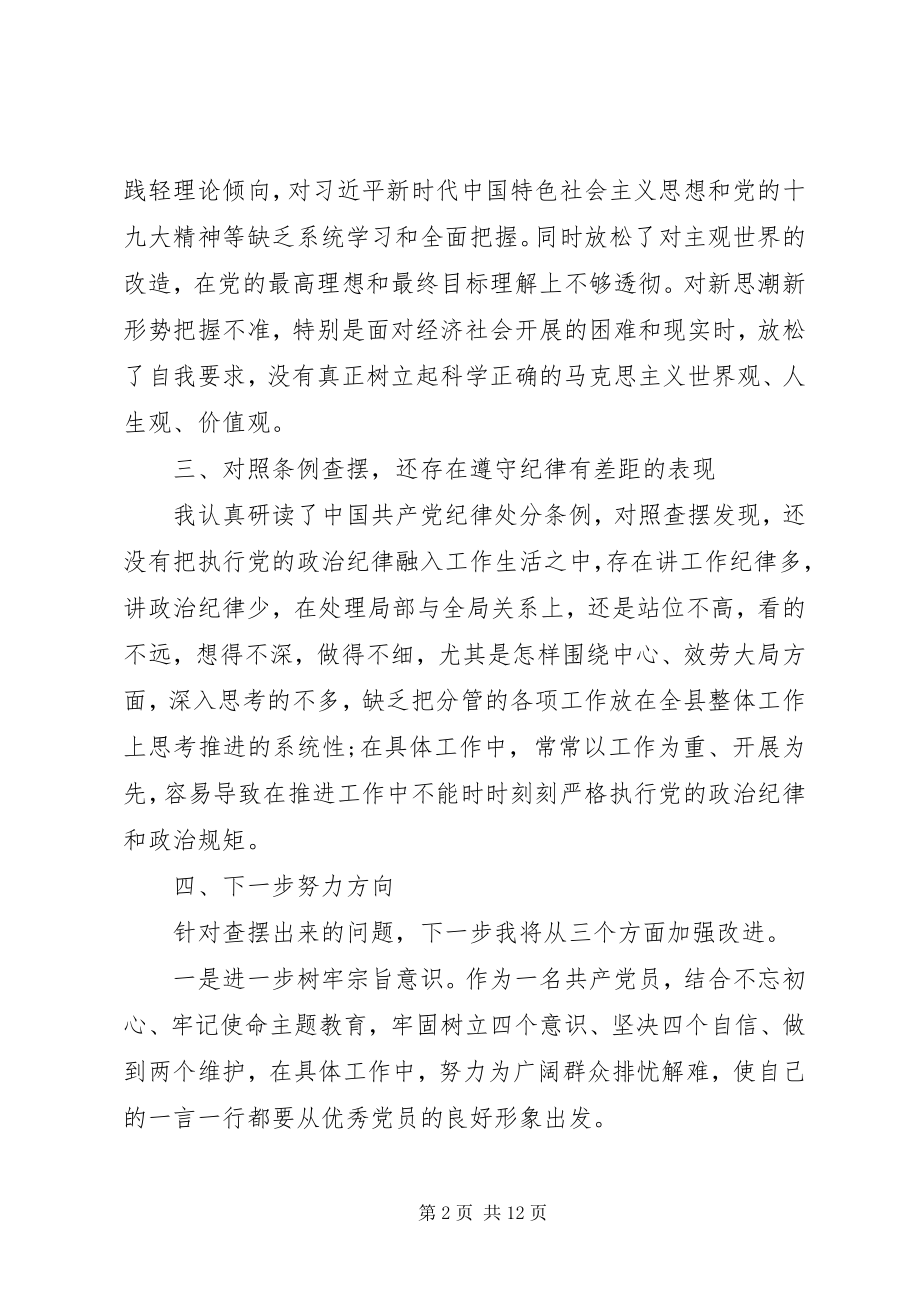 2023年对照党章党规找差距研讨讲话三篇.docx_第2页