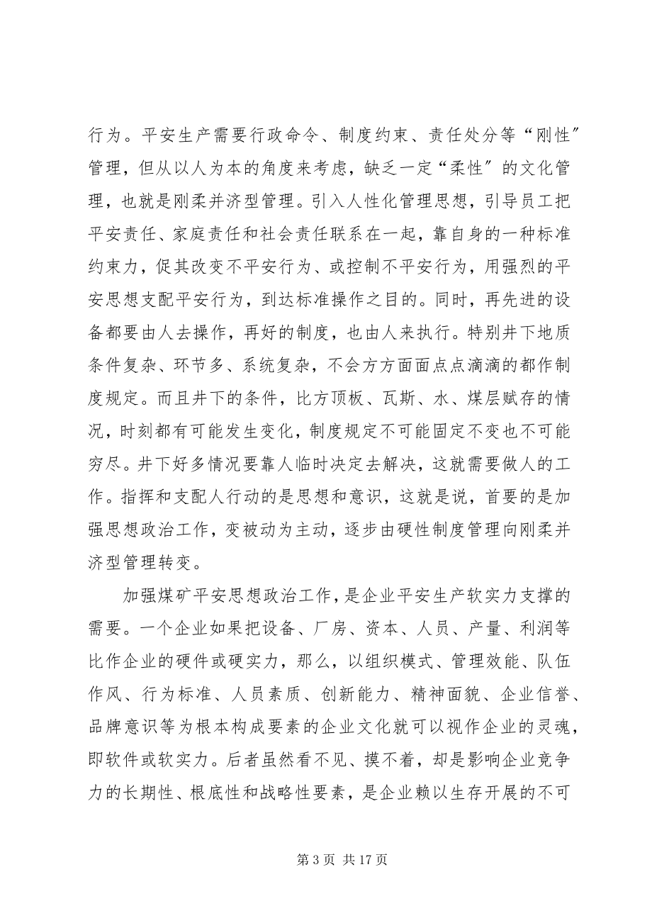 2023年试论煤矿安全思想政治工作的方法和途径.docx_第3页