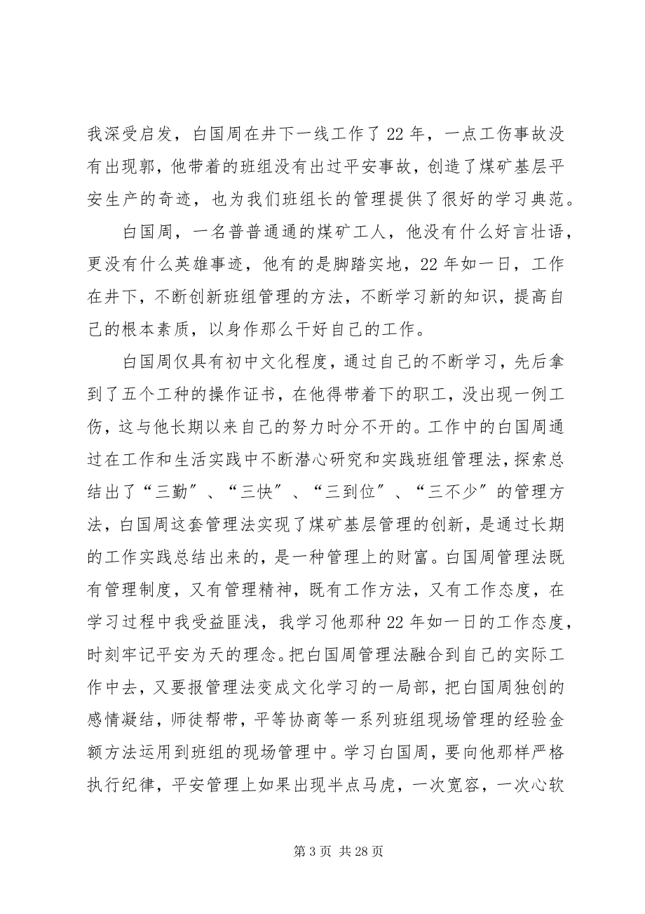 2023年学习白国洲管理法心得体会.docx_第3页