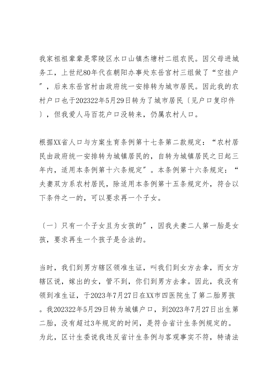 2023年关于零陵区人口与计划生育委员会.doc_第2页