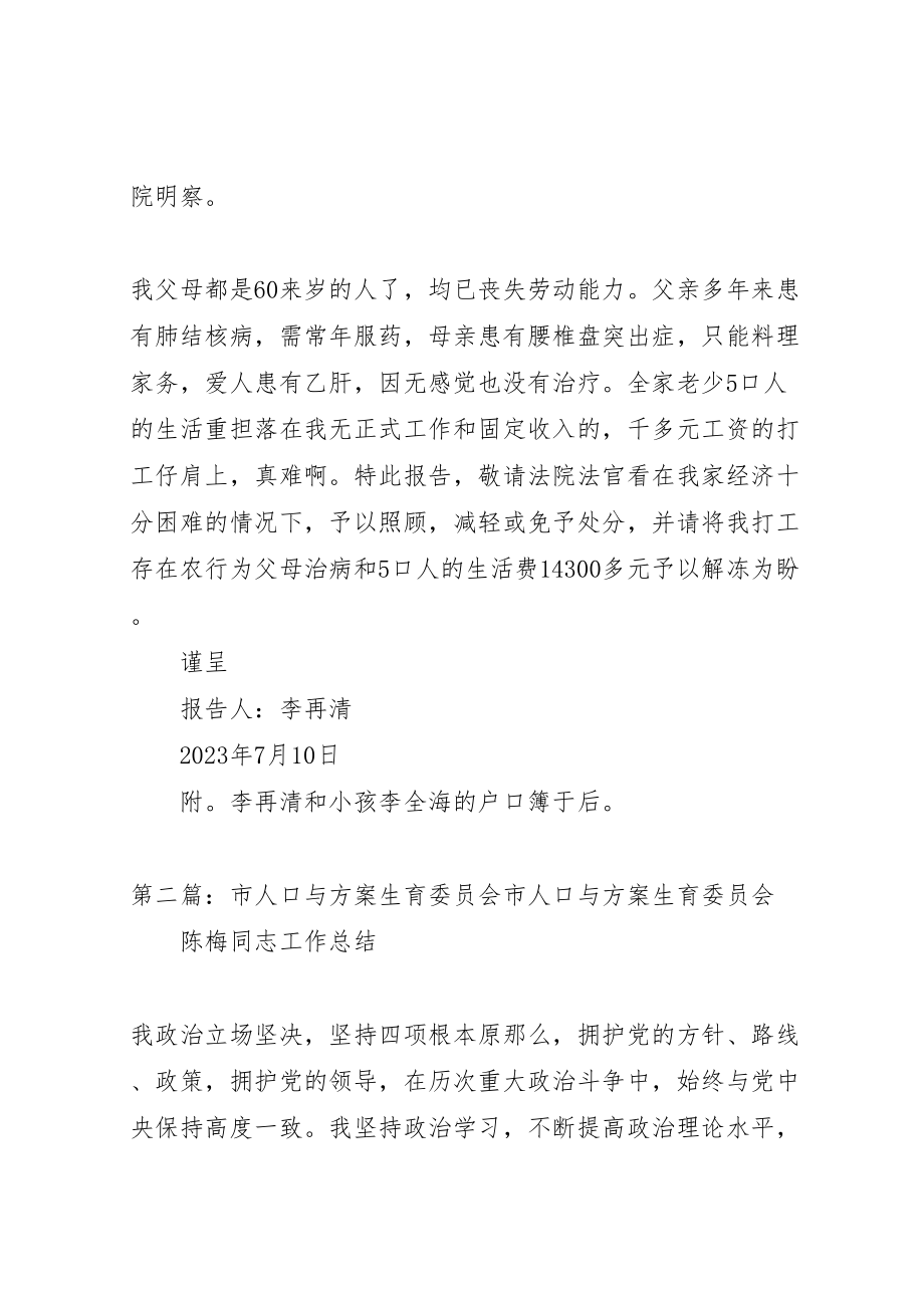 2023年关于零陵区人口与计划生育委员会.doc_第3页