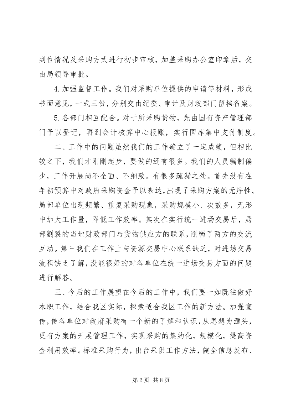 2023年政府采购办公室工作总结.docx_第2页