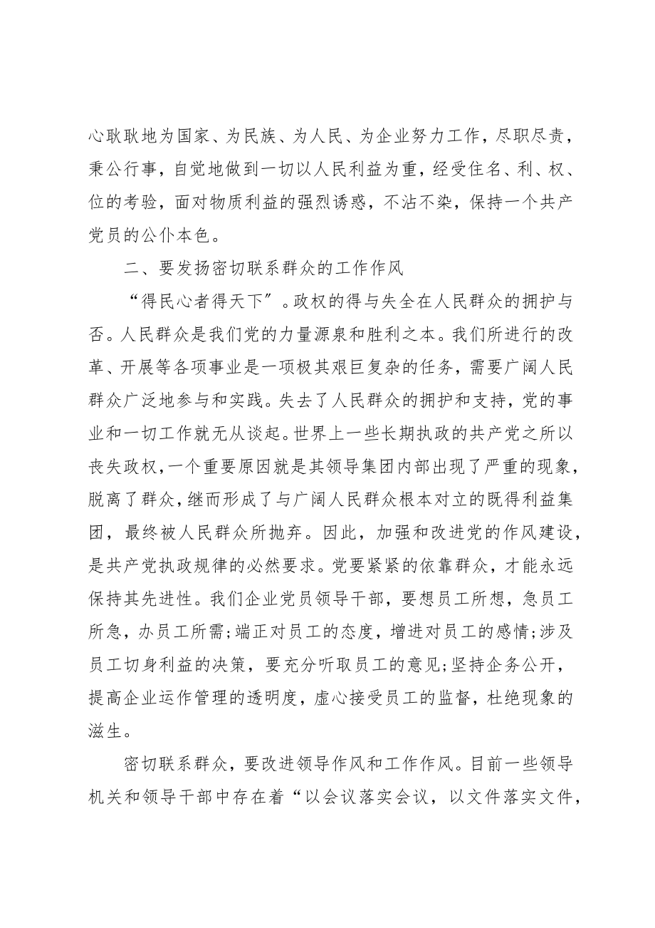 2023年党员纪律教育学习心得体会.docx_第2页